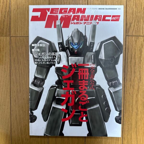 ジェガンマニアック 機動戦士ガンダム 一般 同人誌 フルカラーイラスト集 ヒワインダストリィ 48p n4←
