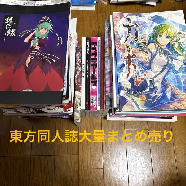 東方 同人誌 大量 まとめ売り ⑦