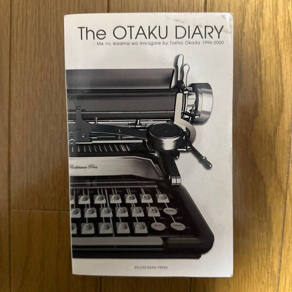 The OTAKU DIARY 一般 同人誌 ロケット野郎 岡田斗司夫 512p 新書サイズ r3
