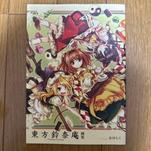 東方鈴奈庵 Forbidden Scrollery 画集 フルカラーイラスト集 角川書店/KADOKAWA 36p ad1