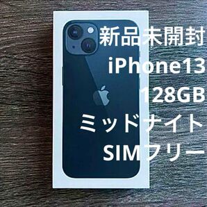 新品未開封 iPhone 13 128GB ミッドナイト