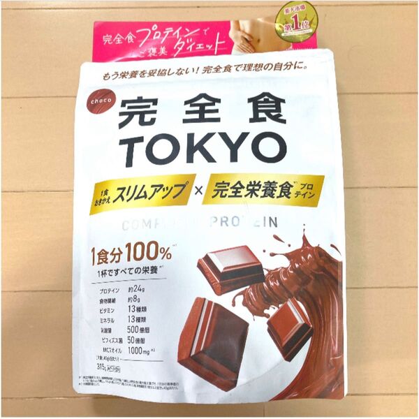 プロテイン チョコレート 完全食 tokyo TOKYO 東京 完全栄養食 新品未開封 315g チョコ