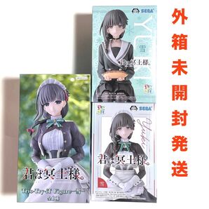 【セットでお得】 君は冥土様。雪 プライズフィギュア 3種セット まとめ売り