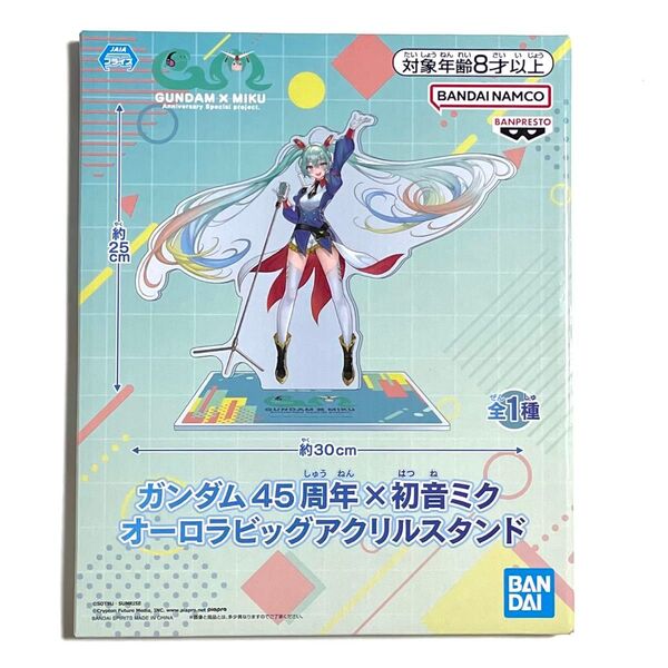 ガンダム45周年×初音ミク オーロラビッグ アクリルスタンド