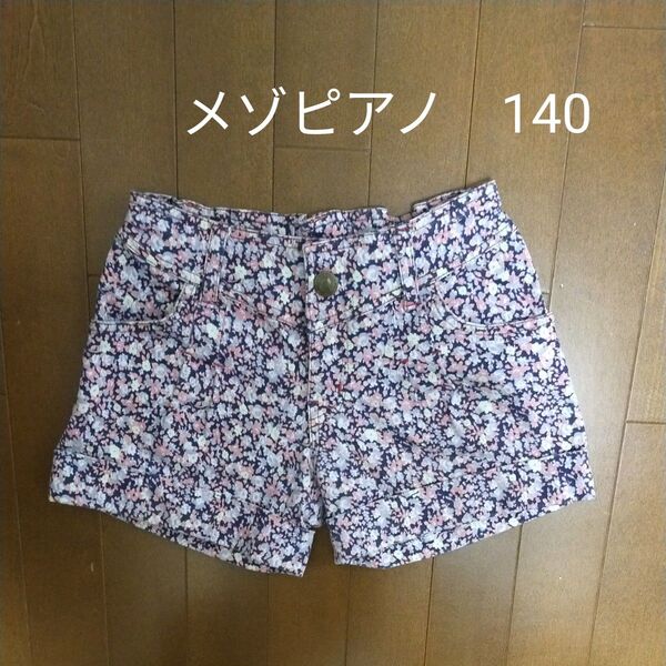 メゾピアノ 花柄 ピンクパープル ショートパンツ 140