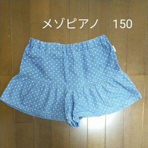 メゾピアノ 水玉 デニム ショートパンツ 150
