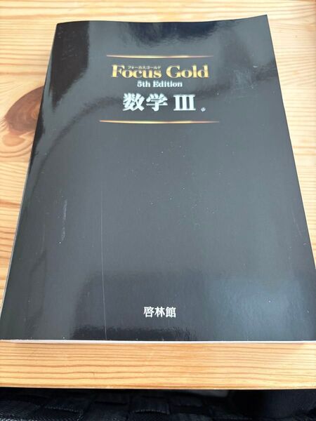 Focus Gold数学III