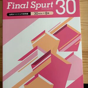 2025 大学入学共通テスト英語、リスニング実践模試 新課程対応 ファイナルスパート30