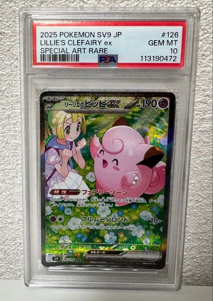 ポケモンカードゲーム リーリエのピッピex SAR PSA10 ポケカ