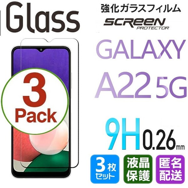 3枚組 Galaxy A22 5G ガラスフィルム 即購入OK 平面保護 galaxyA22 送料無料 破損保障あり ギャラクシー A22 paypay
