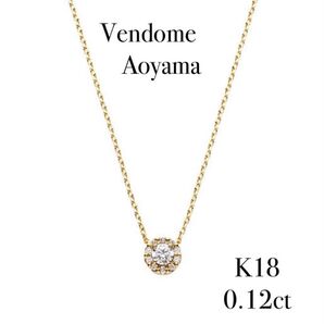 ヴァンドーム青山 K18 0.12ct グレース ネックレス