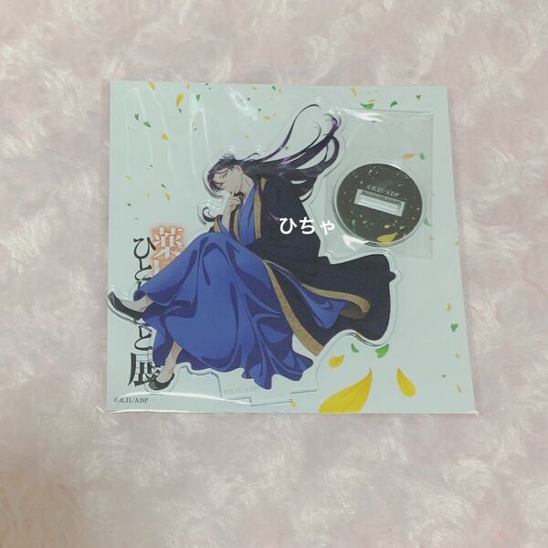 薬屋のひとりごと展 薬屋のひとりごと キービジュアル アクリルスタンド アクスタ 壬氏