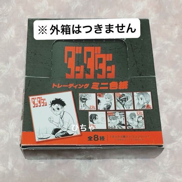 【外箱なし】 ダンダダン トレーディング ミニ色紙 未開封 オカルン モモ アイラ ジジ 高倉健 綾瀬桃 円城寺仁 白鳥愛羅