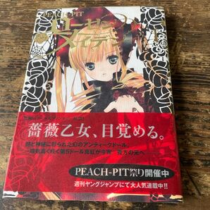 PEACH-PIT ローゼンメイデン1巻 【初版】帯・特典ポストカード付き
