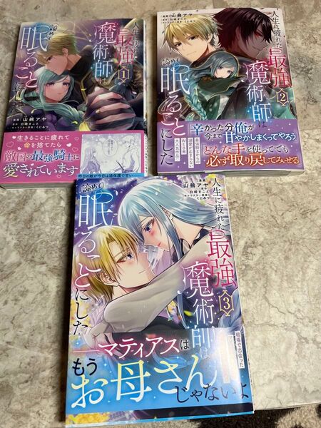 人生に疲れた最強魔術師は諦めて眠ることにした1〜3 全巻セット(フロースコミック)