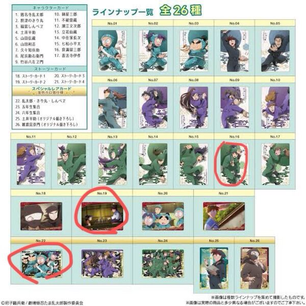 忍たま乱太郎 ドクタケ忍者隊最強の軍師 ウエハースの段
