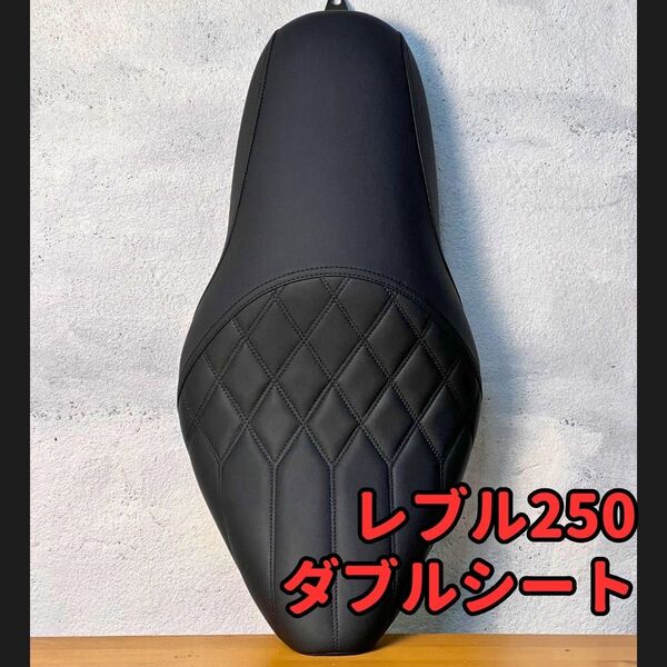 レブル250 ダブルシート タックロール 縦タック