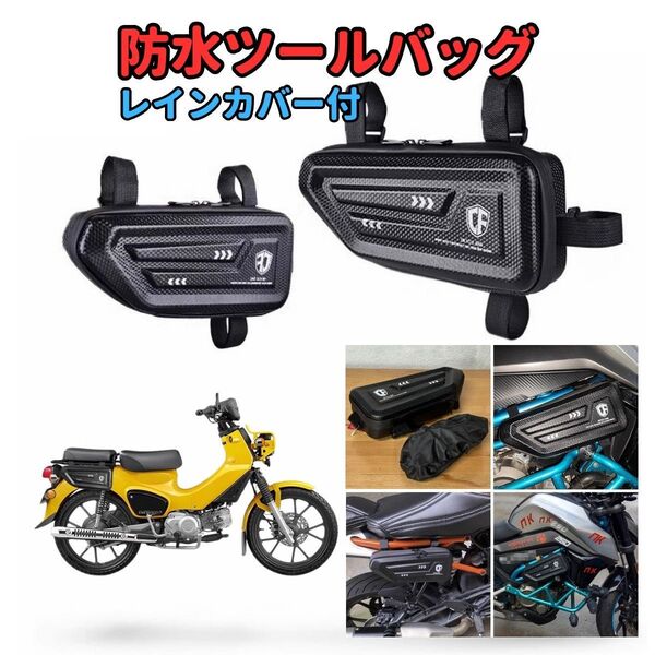 防水 ハードシェル ツール サイド バッグ クロスカブ 等★当日or翌日発送!