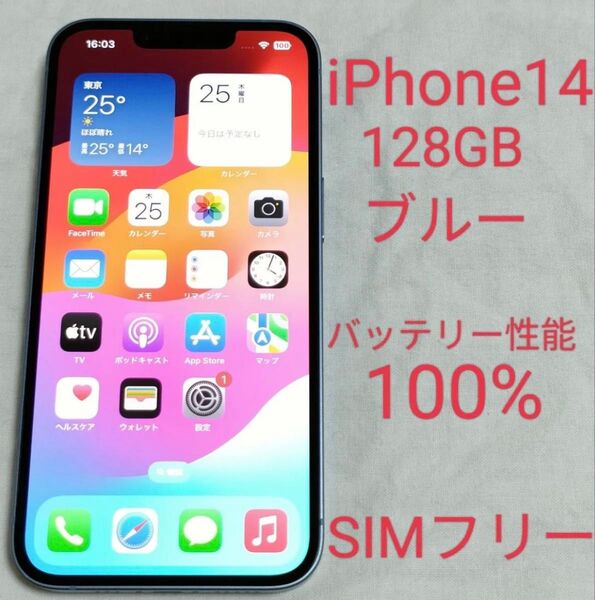 値下げ敢行【極美品】iPhone14 128MB SIMフリー バッテリー100%