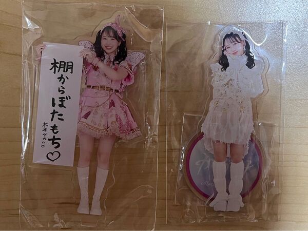 松本かれん アクスタ 2点