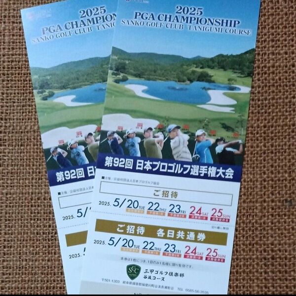 第92回日本プロゴルフ選手権大会チケット2枚