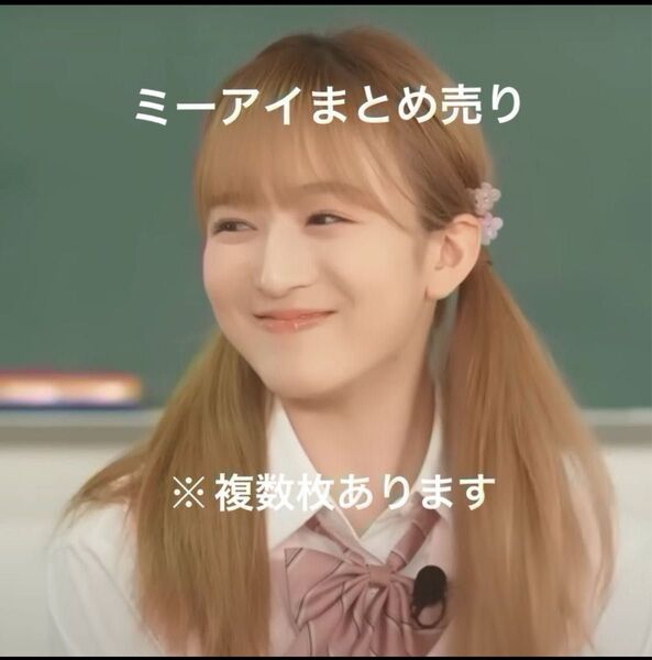 ミーアイ ME:I トレカ トレーディングカード まとめ売り 佐々木心菜 飯田栞月 笠原桃奈 高見文寧 石井蘭 櫻井美羽 加藤心