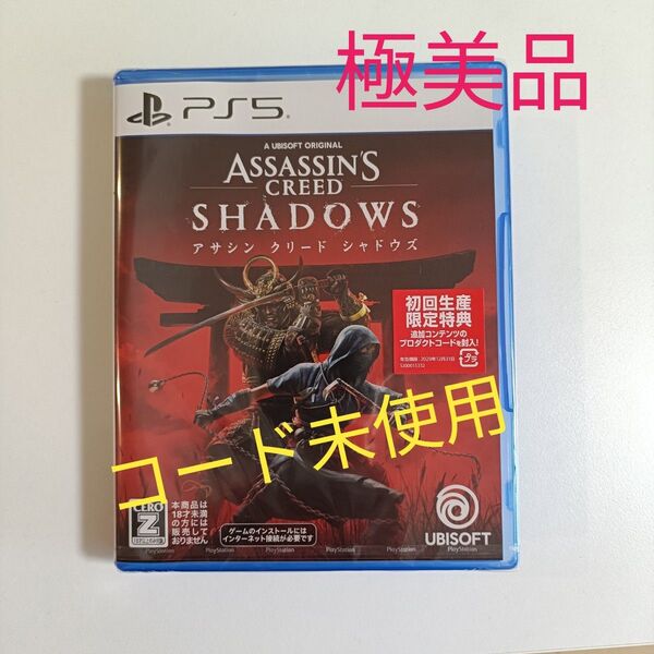 最安値 即日発送 極美品 PS5 アサシンクリード シャドウズ ゲームソフト