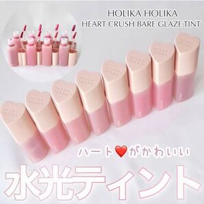 HOLIKA HOLIKA HEART CRUSH BARE GLAZE TINT 03フィロイ