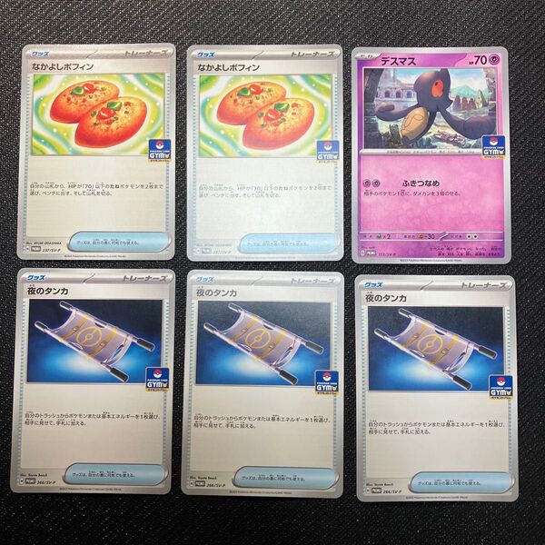 ポケモンカード ジムプロモ収録 なかよしポフィン2枚&夜のタンカ3枚まとめ売りセット