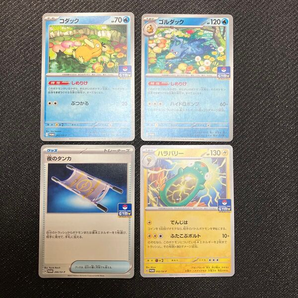 ポケモンカード ジムプロモ収録 コダック1枚&ゴルダック1枚 まとめ売り