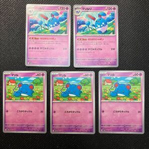 ポケモンカード マリルリ2枚&マリル3枚のまとめ売り