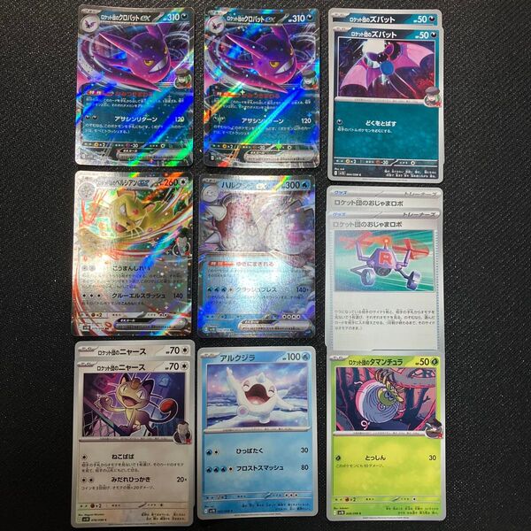 ポケモンカード ロケット団のクロバットex 2枚他まとめ売り