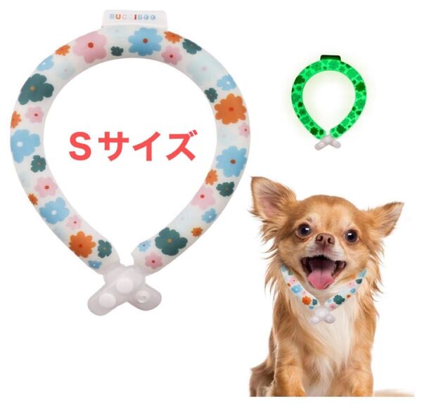特価!新品【夜光効果】犬用 ネッククーラー Sサイズ クールリング 熱中症対策