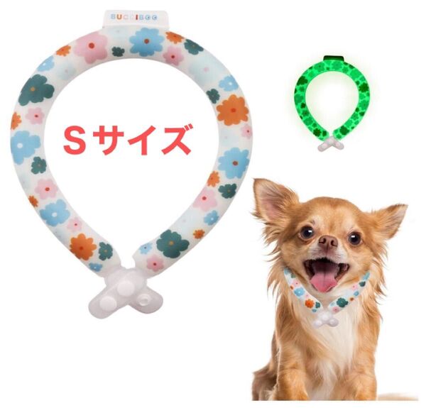 特価!新品【夜光効果】犬用 ネッククーラー Sサイズ クールリング 熱中症対策