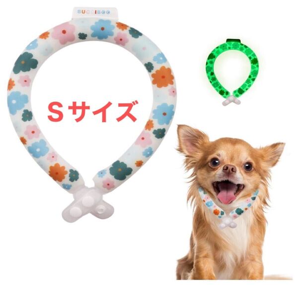 特価!新品【夜光効果】犬用 ネッククーラー Sサイズ クールリング 熱中症対策