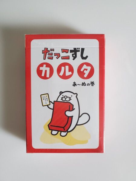だっこずしカルタ あ~ぬの巻 スシロー【新品未使用】