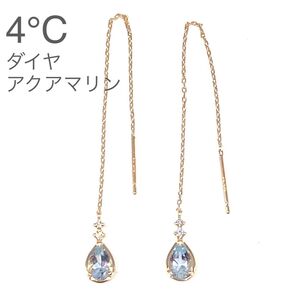 4℃ヨンドシー 10金 K10 アクアマリン ダイヤ チェーンピアス アメリカンピアス