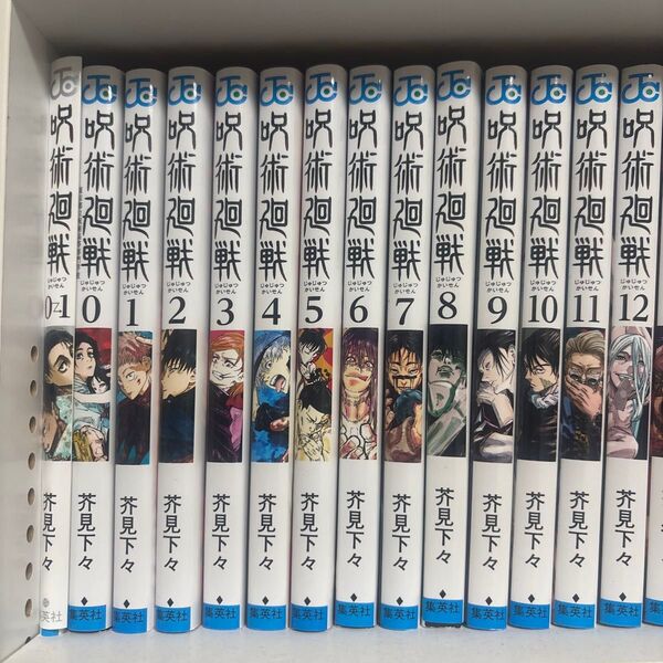 呪術廻戦 0〜27巻セット
