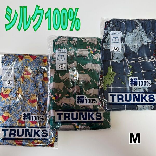 新品 シルク100% トランクス 前開き 3枚セット Mサイズ
