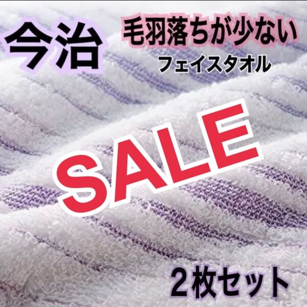 新品 2枚組【今治ブランド】 毛羽落ちが少ないフェイスタオル