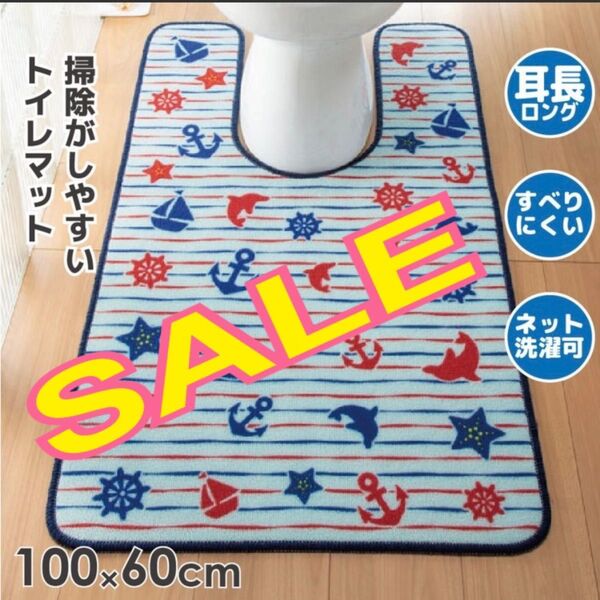 新品 トイレマット マリンボーダー 耳長ロング 60×100cm