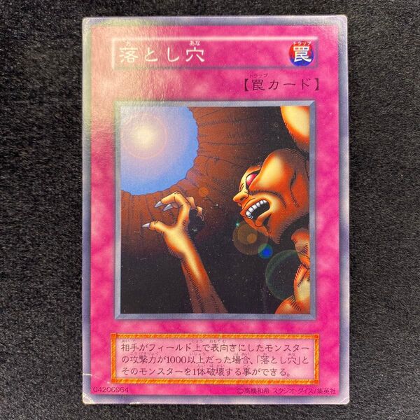 遊戯王 初期 落とし穴