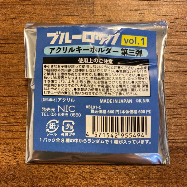 ブルーロック アクリルキーホルダー 第三弾 vol.1