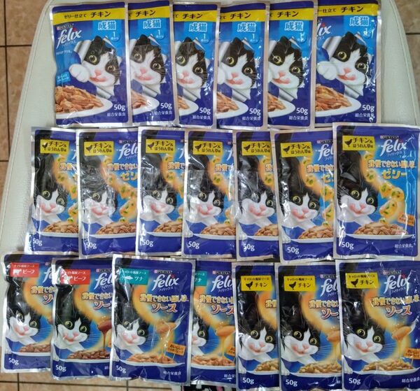 最終値・フィリックス・ ゼリー仕立てチキン成猫・我慢出来ない隠し味ソースチキン&ほうれん草味・ビーフ・ツナ・チキン50g×20袋