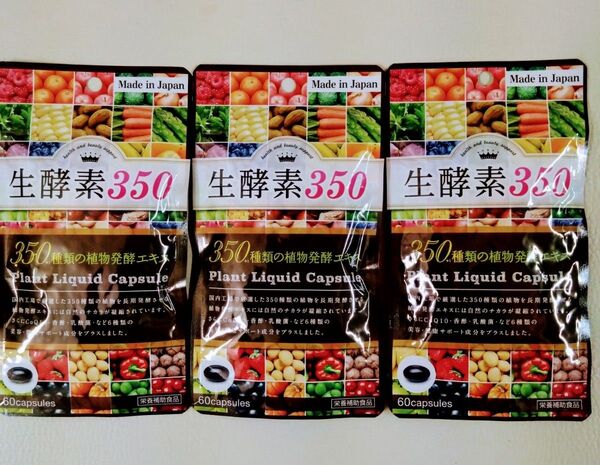 最終値・生酵素350.350種類の植物発酵エキス・60粒入り。CoQ10.香酢,乳酸菌などプラス・賞味期限2027年12月。未使用