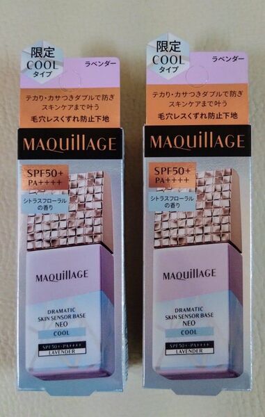 資生堂 マキアージュ限定COOLタイプドラマティックスキンベースNEO・SPF50+PA+++ラベンダー25ml×2個セット未開封