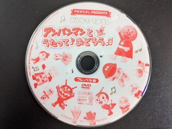 中古 アンパンマンとうたって おどろう DVD ディスクのみ