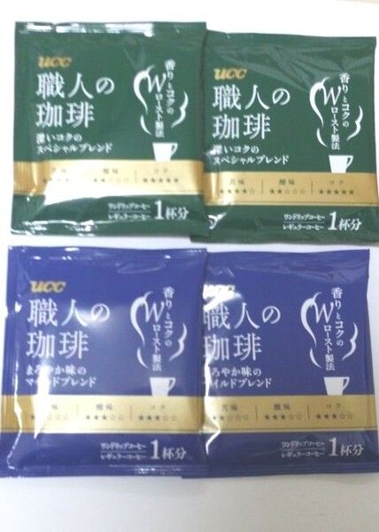 職人の珈琲 ワンドリップコーヒー4袋 UCC 2種類×2袋