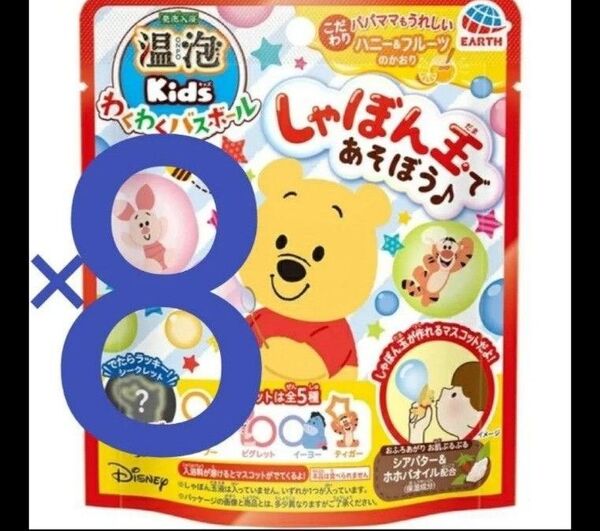 8個 温泡わくわくバスボール くまのプーさん シャボン玉マスコット 保湿成分 シアバター&ホホバオイル配合 ハニーフルーツ