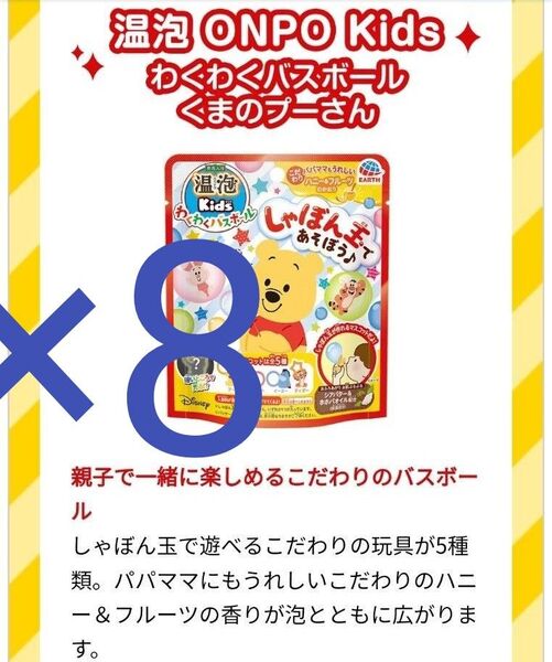 8個 温泡わくわくバスボール くまのプーさん シャボン玉マスコット付き 保湿成分 シアバター&ホホバオイル配合